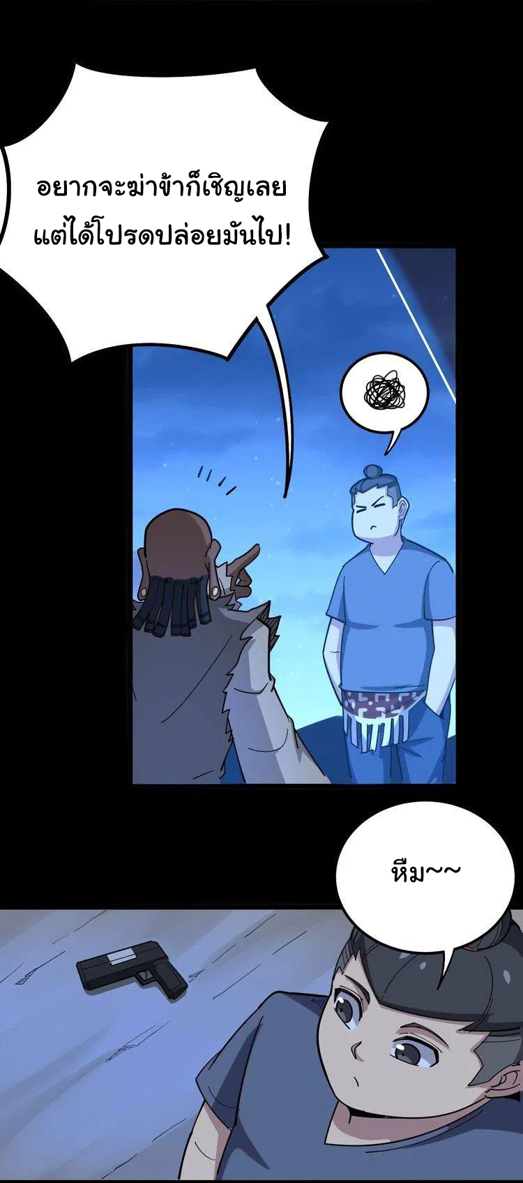 Bad Hand Witch Doctor สุดยอดพ่อมดหมอผี ตอนที่ 31 หน้า 19