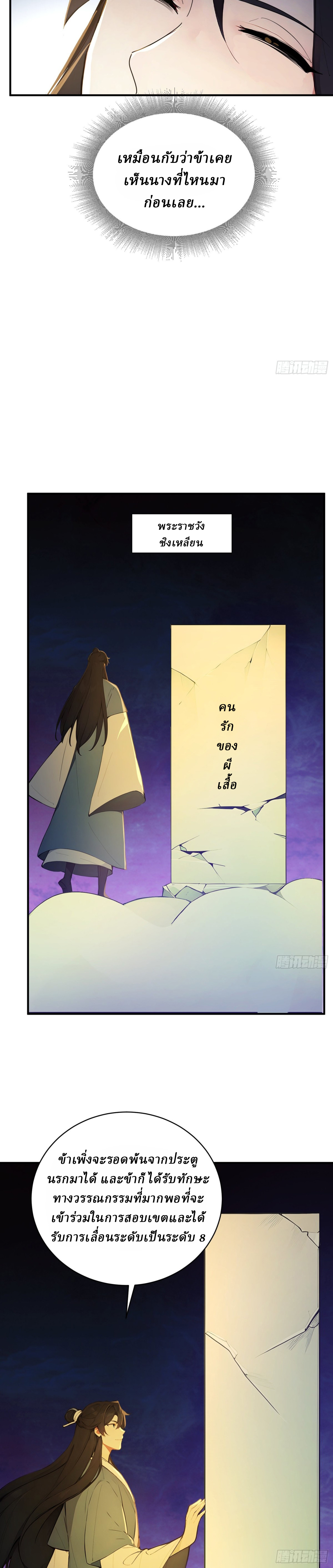 I Really Don’t Want to be a Saint ตอนที่ 34 หน้า 10