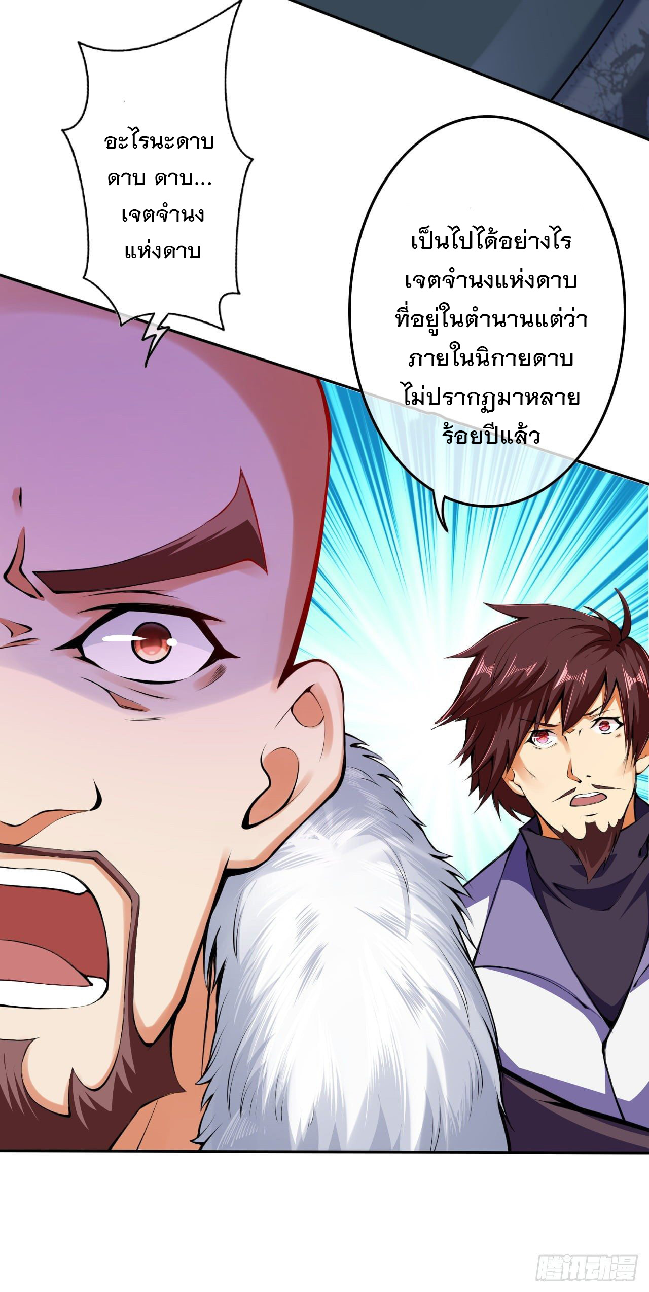 อาณาจักรดาบอมตะ ตอนที่ 83 หน้า 5