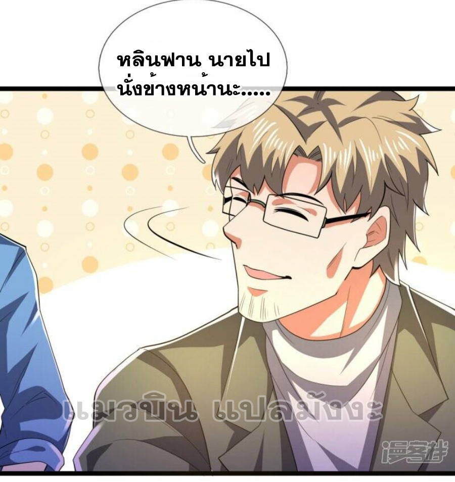 นครเซียนแห่งผู้ต่อต้านสวรรค์ ตอนที่ 231 หน้า 27
