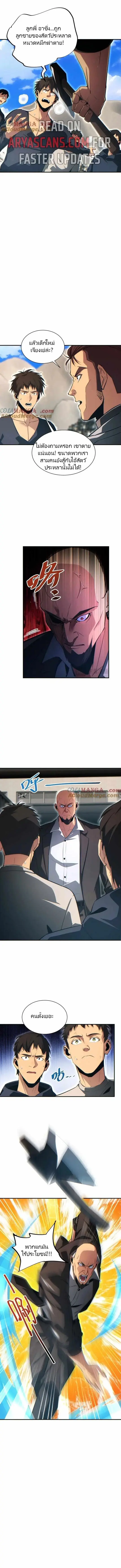 เกิดใหม่วันสิ้นโลก  (Rebirth In The End Times: I Reached The Top By Opening Boxes) ตอนที่ 42 หน้า 5