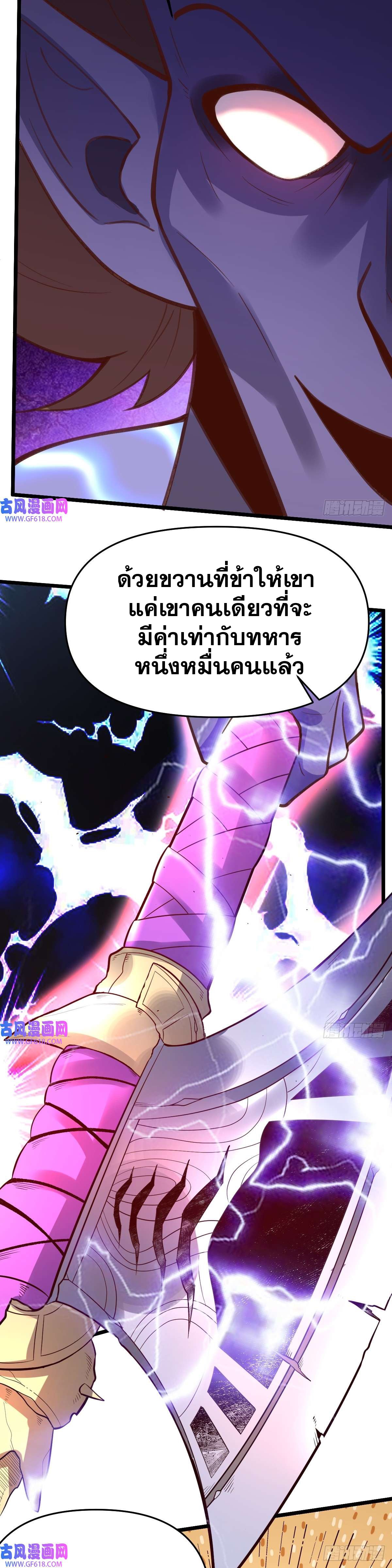 กลายเป็นว่าข้าคือจอมยุทธ์ผู้ยิ่งใหญ่ ตอนที่ 175 หน้า 15