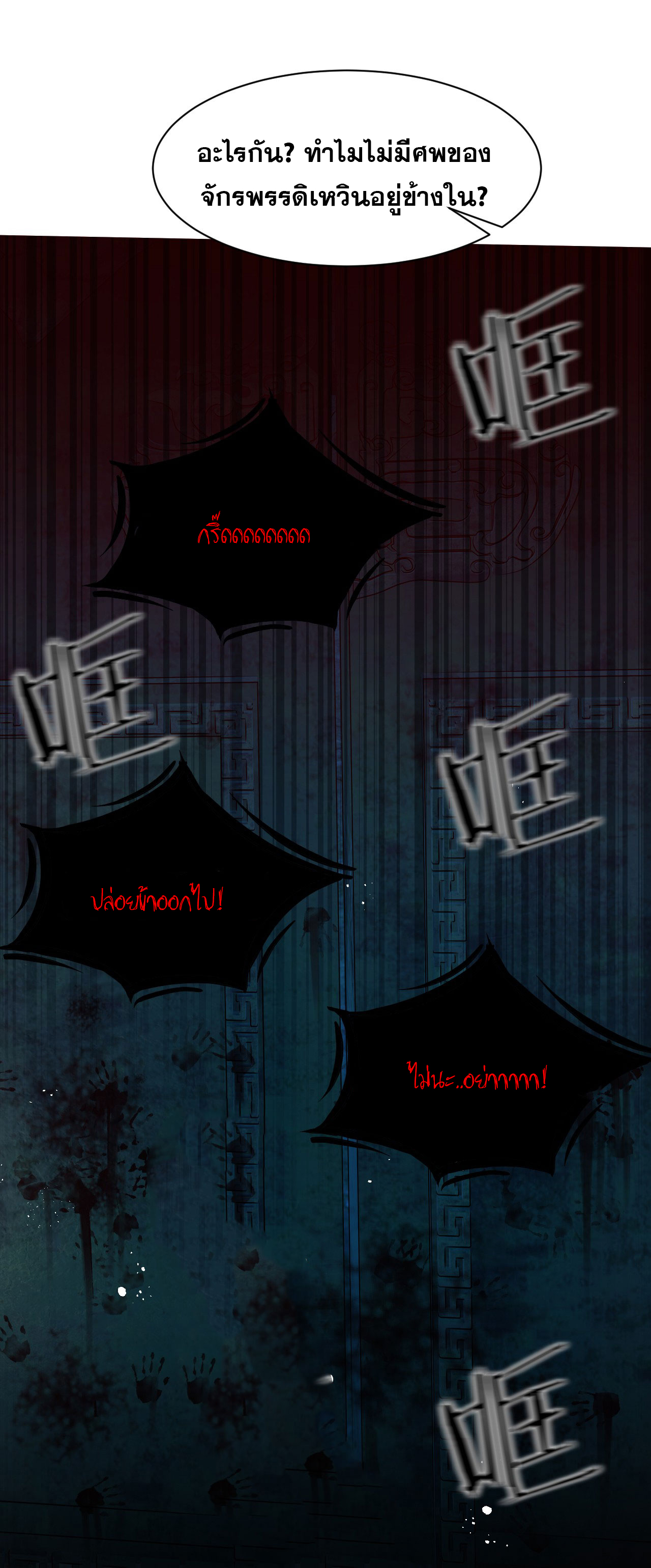 ข้าเพียงต้องการฝึกฝนศิษย์น้องหญิงก็เท่านั้น ตอนที่ 76 หน้า 2