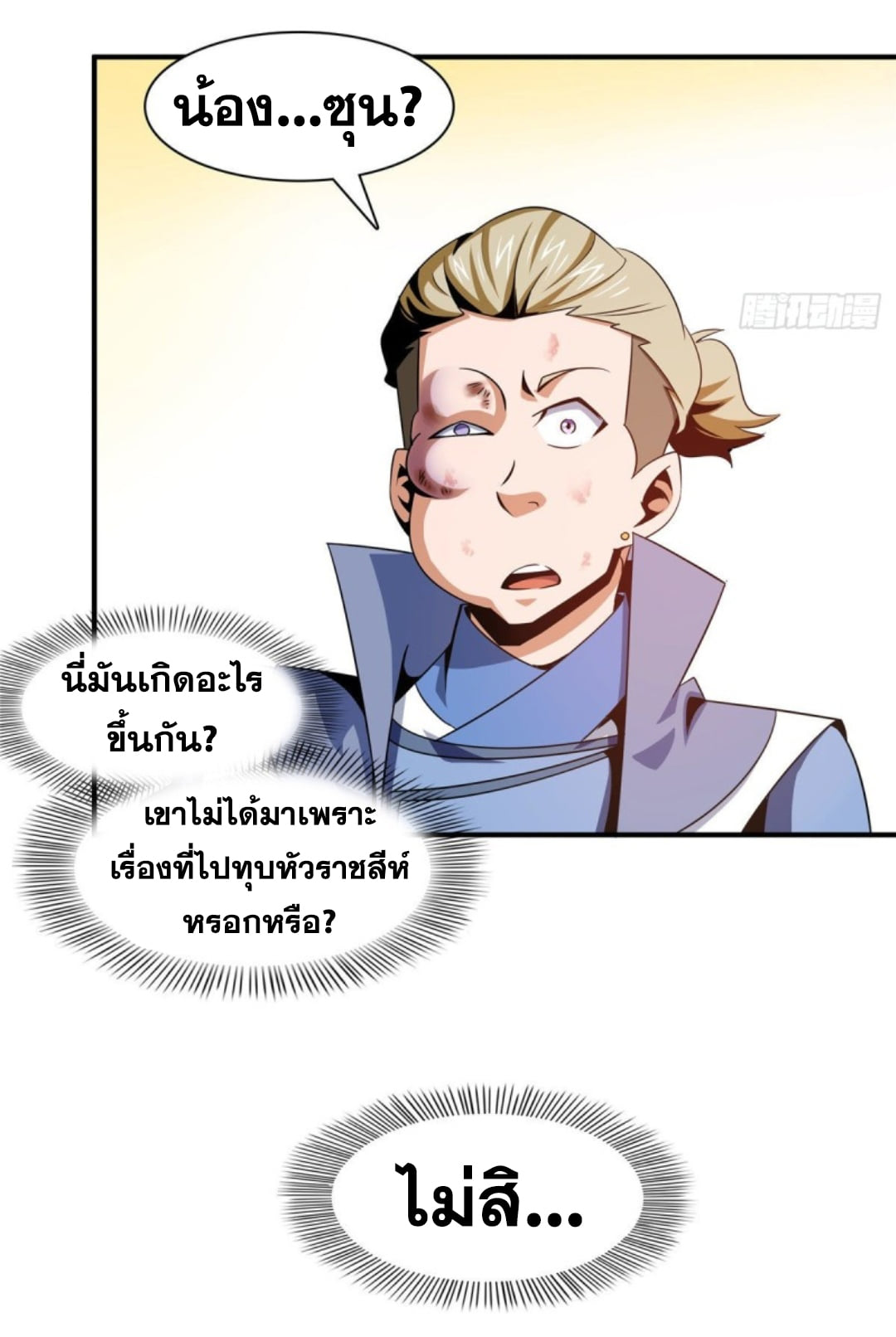 Library Of Heaven's Path ตอนที่ 76 หน้า 25