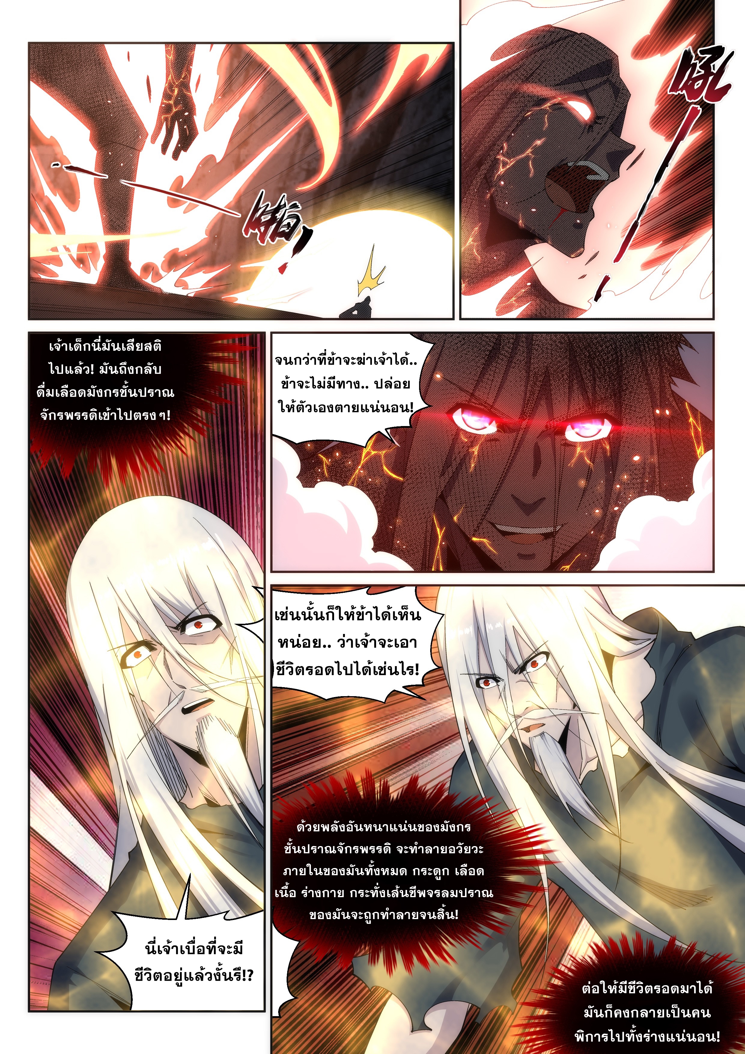 Against the Gods - อสูรพลิกฟ้า ตอนที่ 165 หน้า 5