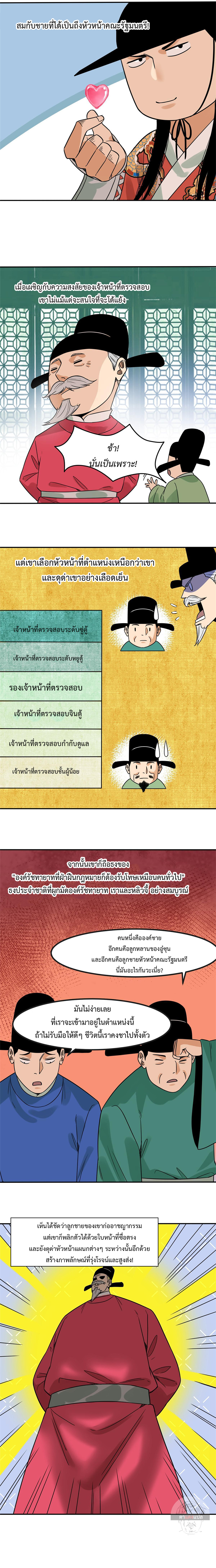 Ming Dynasty's Failure ตอนที่ 156 หน้า 6