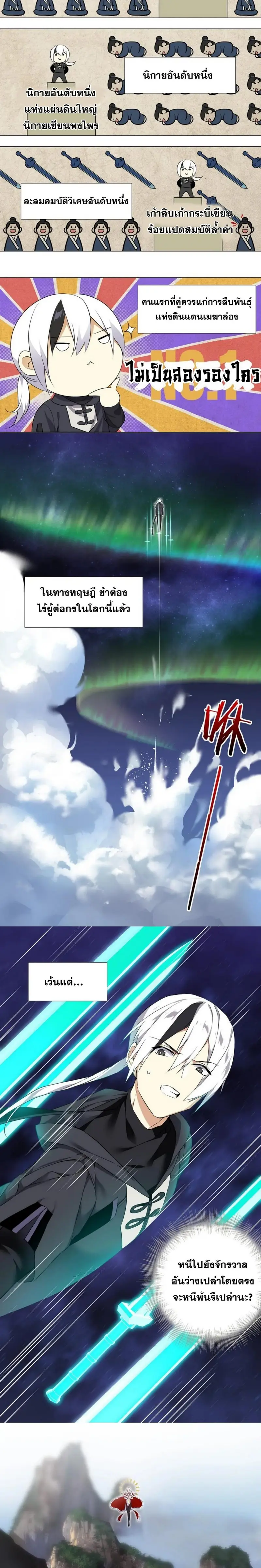 My Harem Grew So Large I Was Forced to Ascend ฮาเร็มสาวที่ต่างโลก ตอนที่ 1 หน้า 3