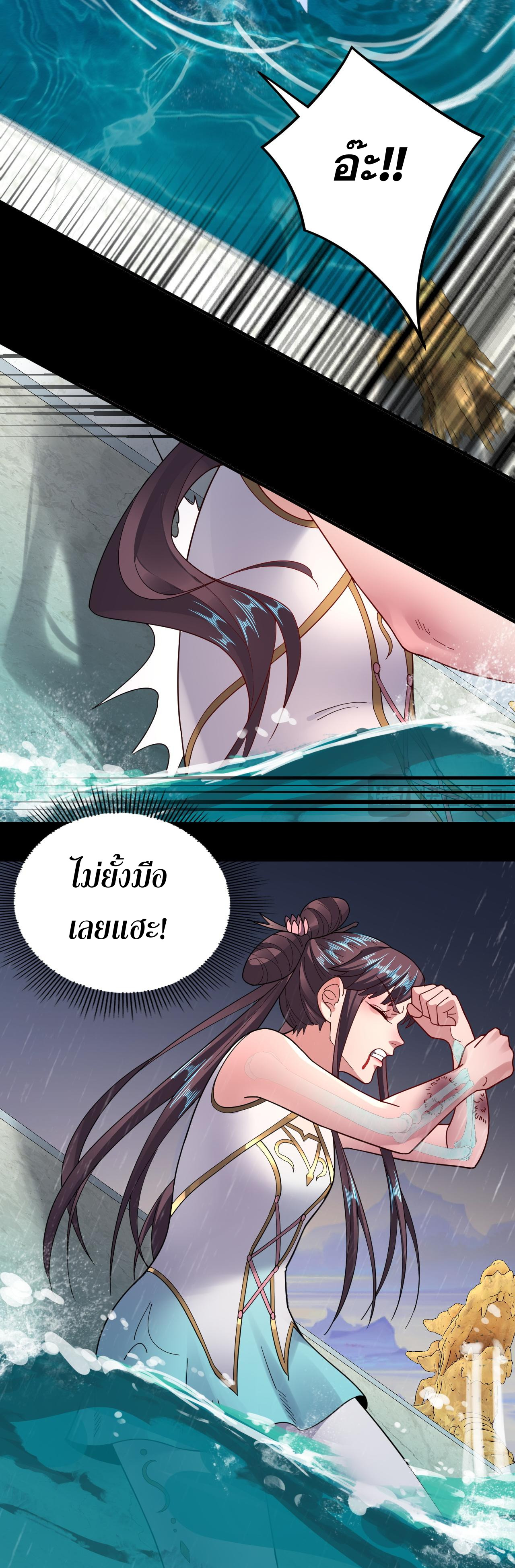 ข้าคือจอมวายร้ายผู้ยิ่งใหญ่ (ชนจีนก่อนใคร) ตอนที่ 97 หน้า 23