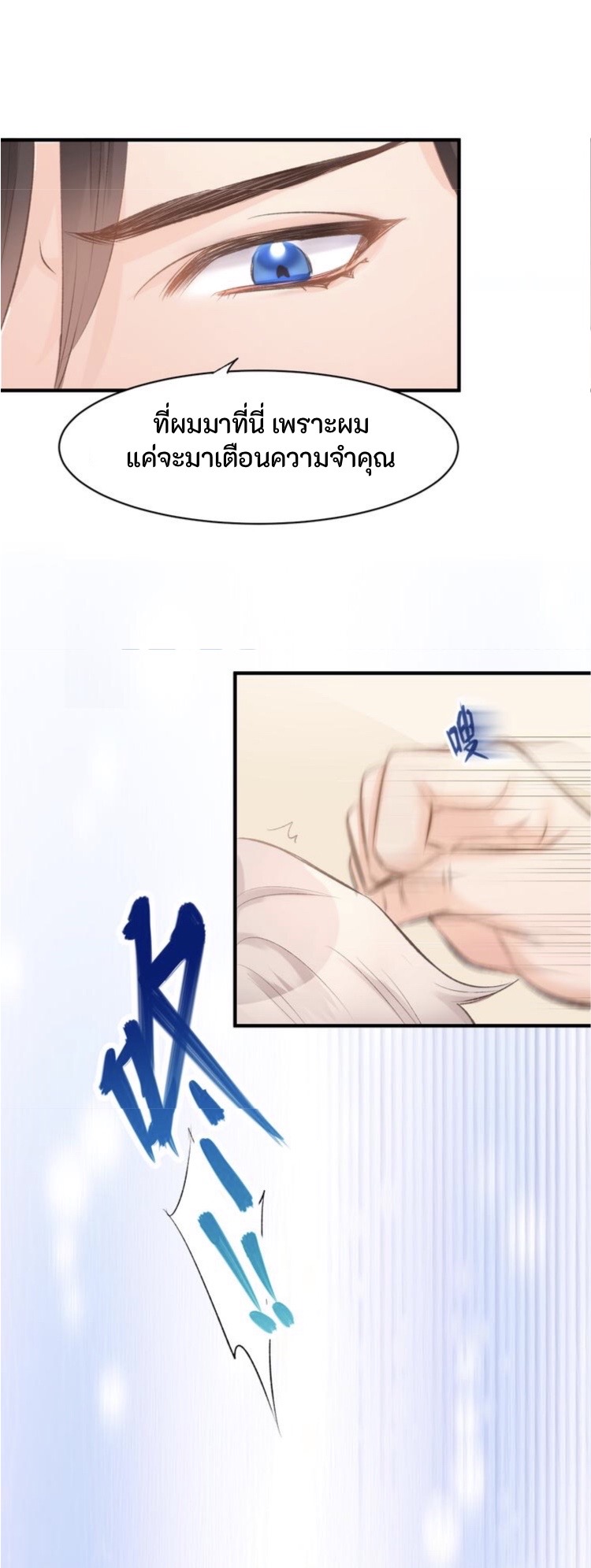 The Trap of mollycoddling ตอนที่ 1 หน้า 12