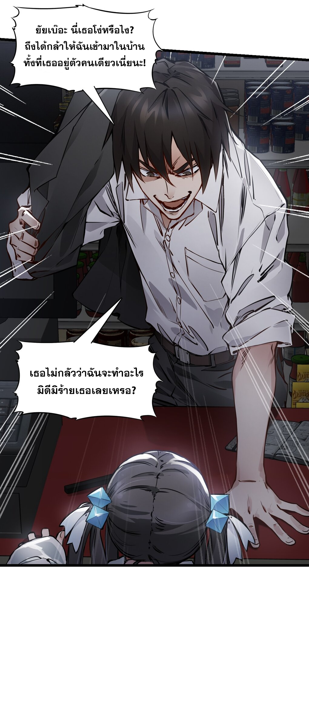 ช่างกล วันสิ้นโลก (Apocalypse Mechanic) ตอนที่ 4 หน้า 67