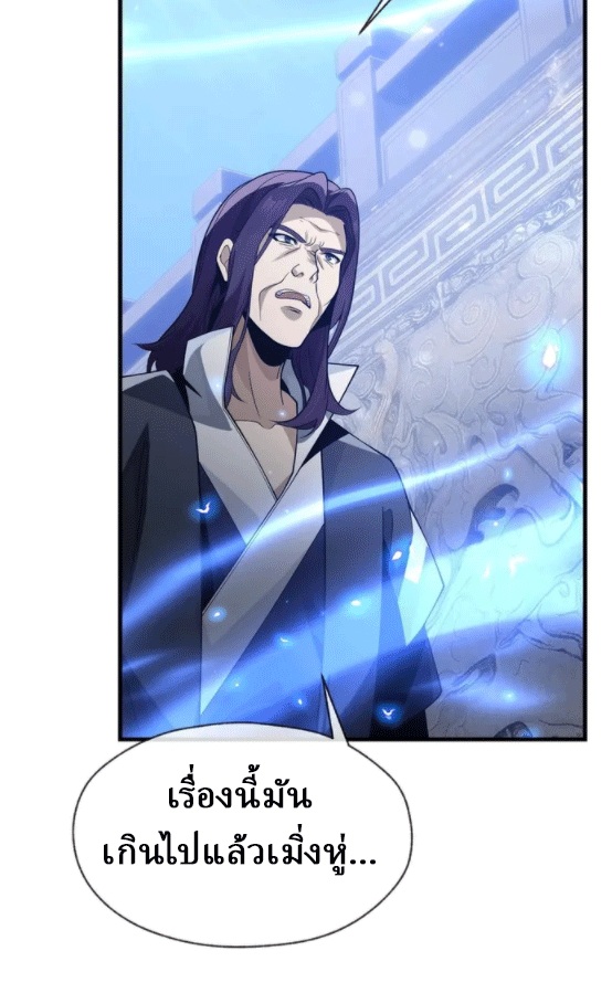 จอมมารสุดแกร่ง ล้างแค้นศิษย์ทรยศ ตอนที่ 30 หน้า 26