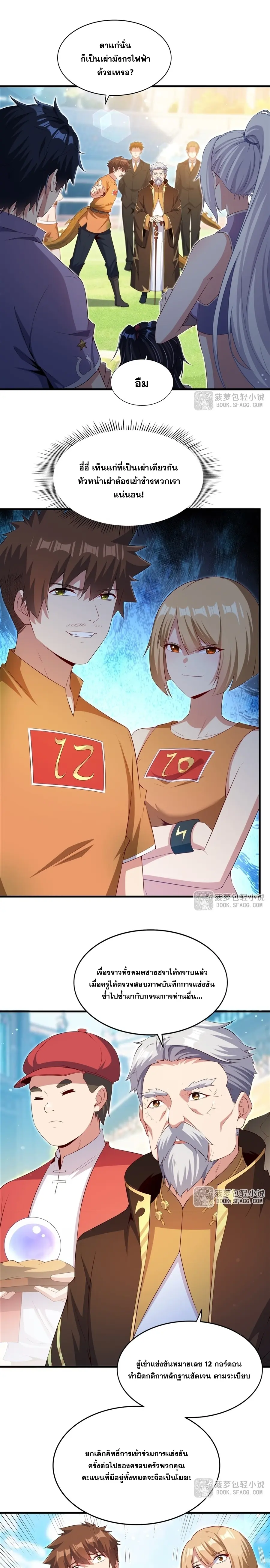 Shut Up, Evil Dragon! หุบปากซะยัยมังกรร้ายข้าไม่อยากมีลูกกับเจ้าอีกแล้ว ตอนที่ 51 หน้า 3