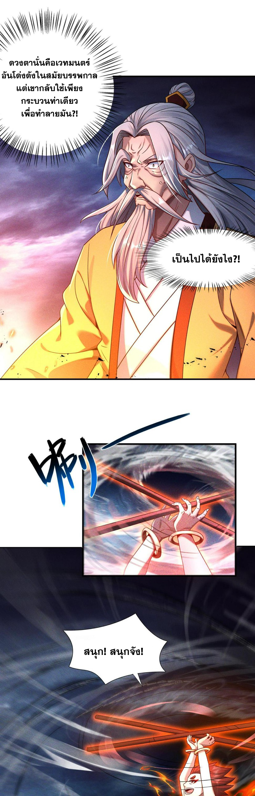 ข้ามีระบบที่สามารถอัญเชิญเทพและปีศาจได้ ตอนที่ 61 หน้า 2