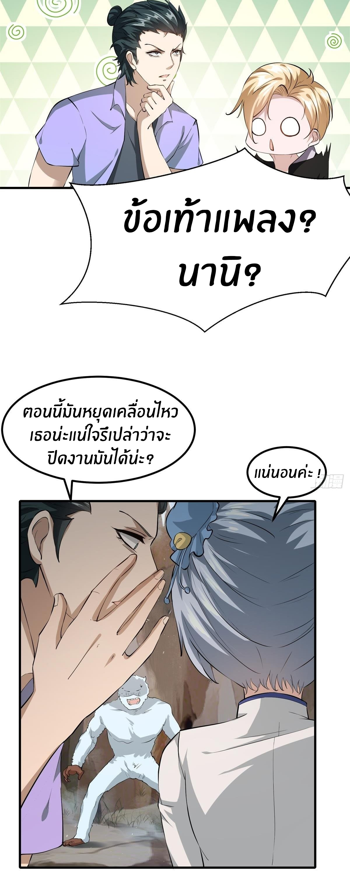ขอล่ะอย่าเป็นที่ 1 เลย ตอนที่ 28 หน้า 18