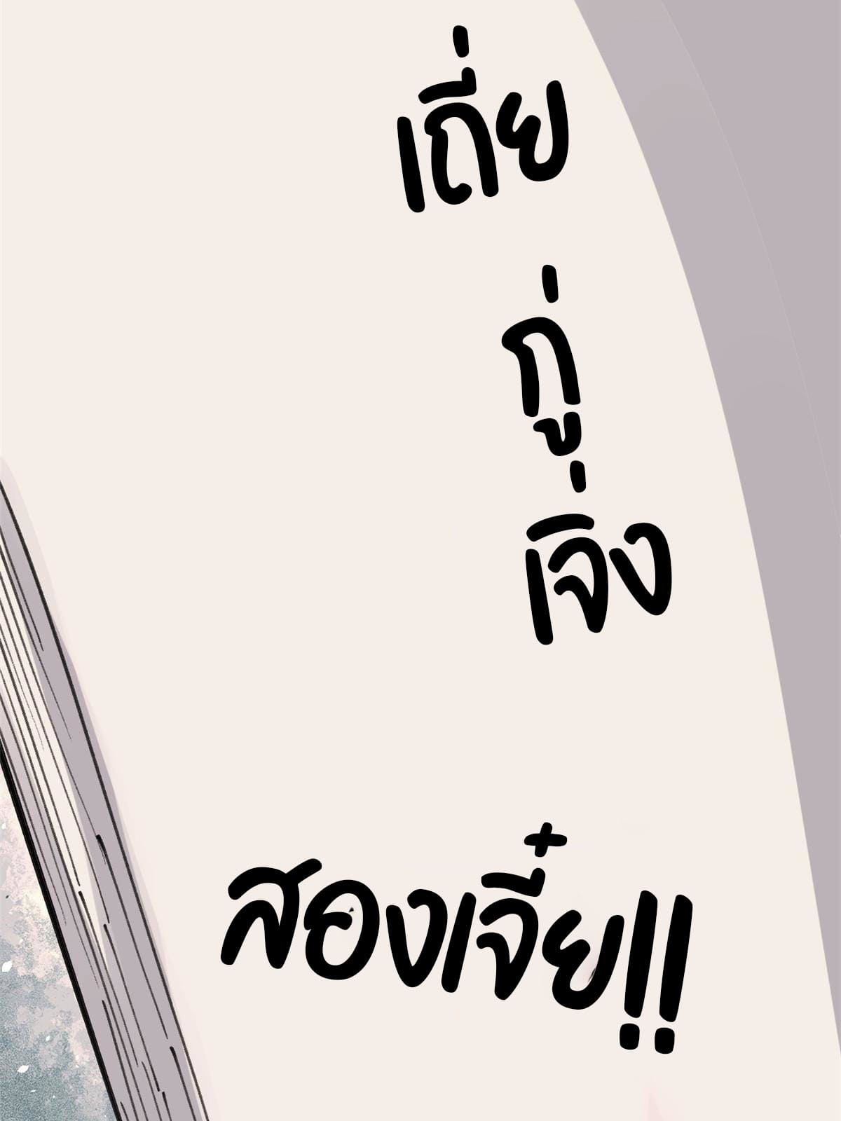 นิกายที่แข็งแกร่งที่สุด (ทันจีน) ตอนที่ 153 หน้า 70