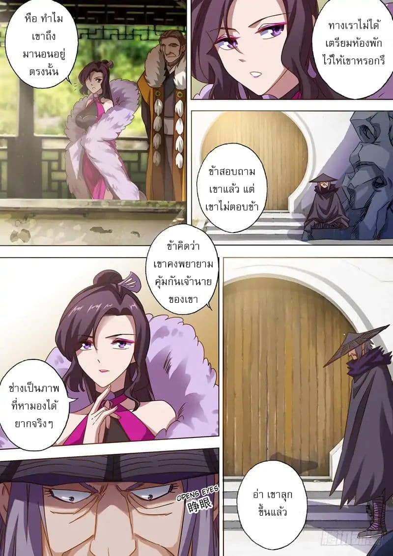 ดาบวิญญาณราชัน spirit sword sovereign ตอนที่ 59 หน้า 5
