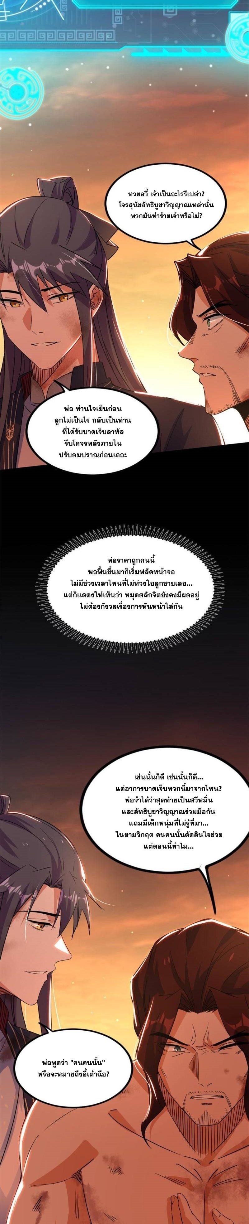 I'm an Evil God ข้าคือจักรพรรดิปีศาจ ตอนที่ 311 หน้า 17