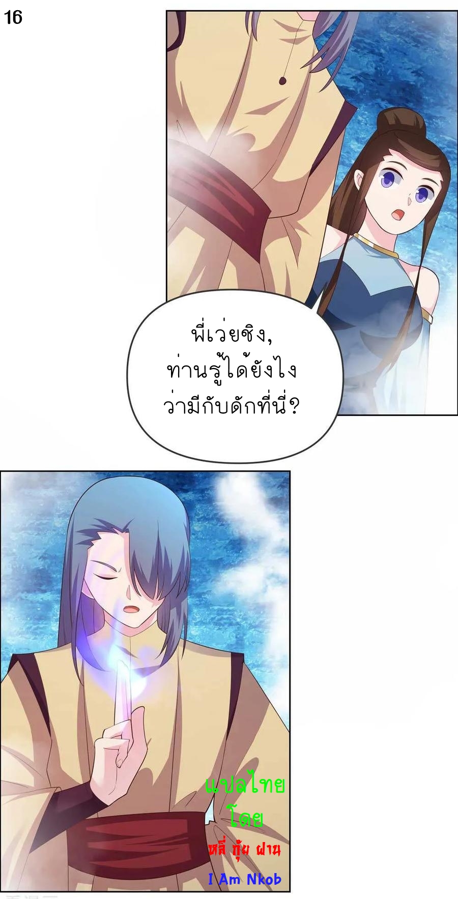 Above All Gods เทพยุทธเหนือเทวะ ตอนที่ 140 หน้า 17