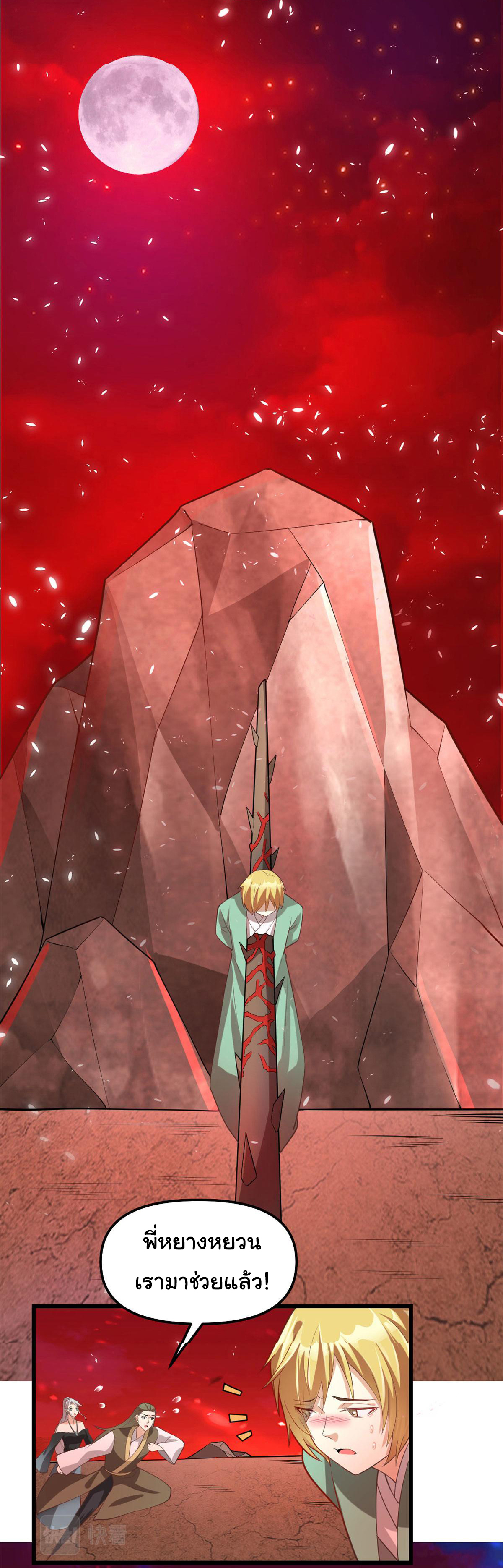 I might be a fake fairy ตอนที่ 261 หน้า 10