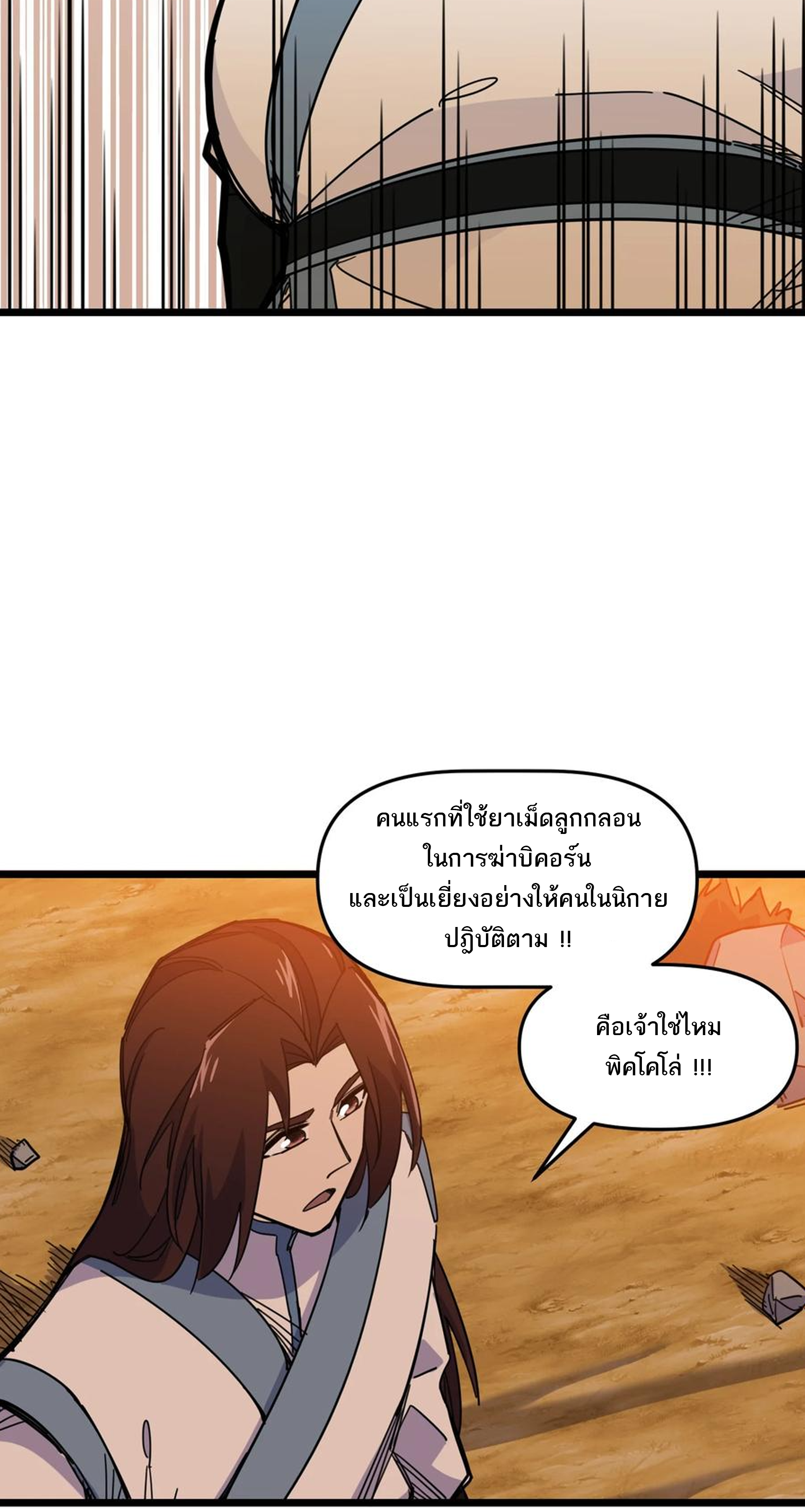 (ชนจีน) แกล้งเป็น NPC "หลอก" คนที่ "มาจากต่างโลก" ให้พัตนานิกายให้ No.1 !!? ตอนที่ 15 หน้า 29