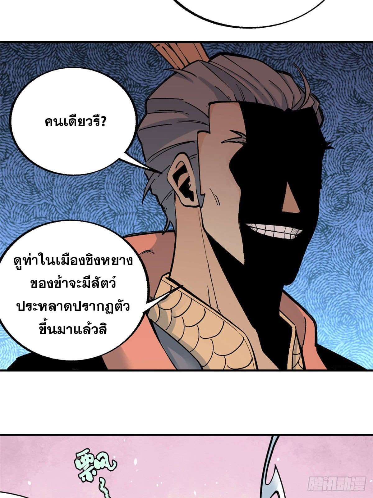 นิกายที่แข็งแกร่งที่สุด (ทันจีน) ตอนที่ 21 หน้า 14