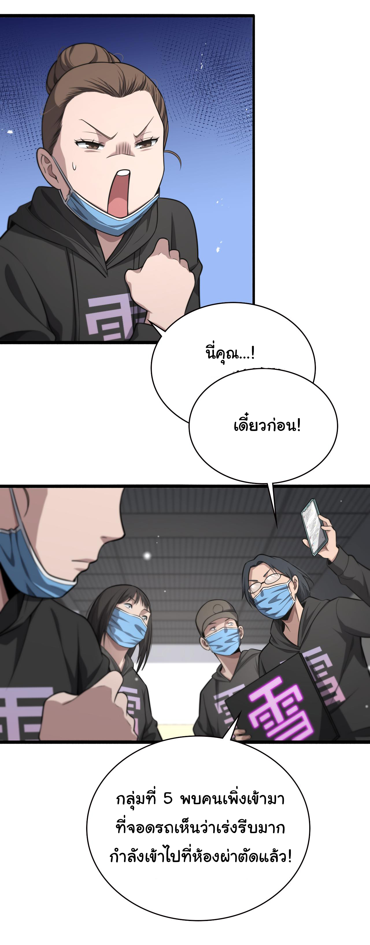 สุดยอดระบบของหมอหลิงหรัน ตอนที่ 161 หน้า 15