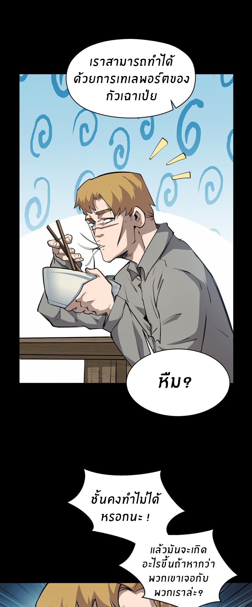 (ทันต้นฉบับ)The catastrophe of the doomsday, the rebirth of me turned the whole family into a boss! ตอนที่ 33 หน้า 27