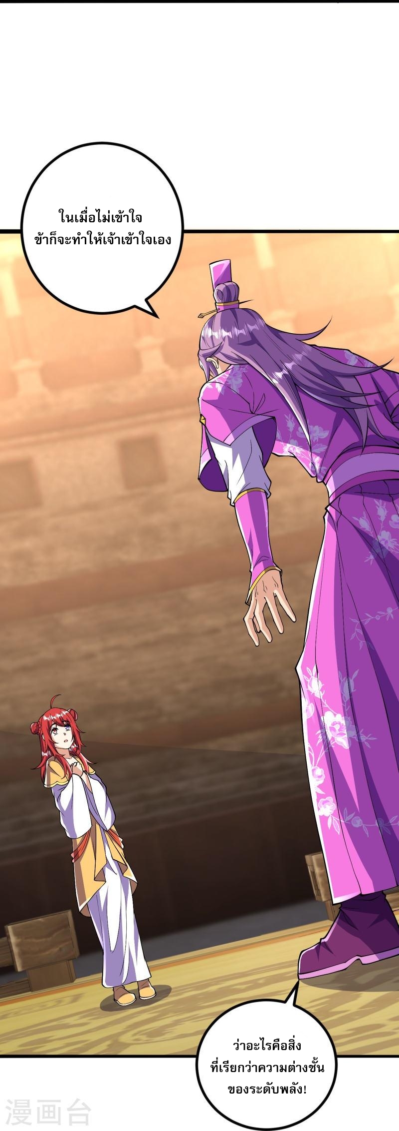 ผู้ขัดเกลาร่างกายที่แข็งแกร่งที่สุดในประวัติศาสตร์ ตอนที่ 59 หน้า 29