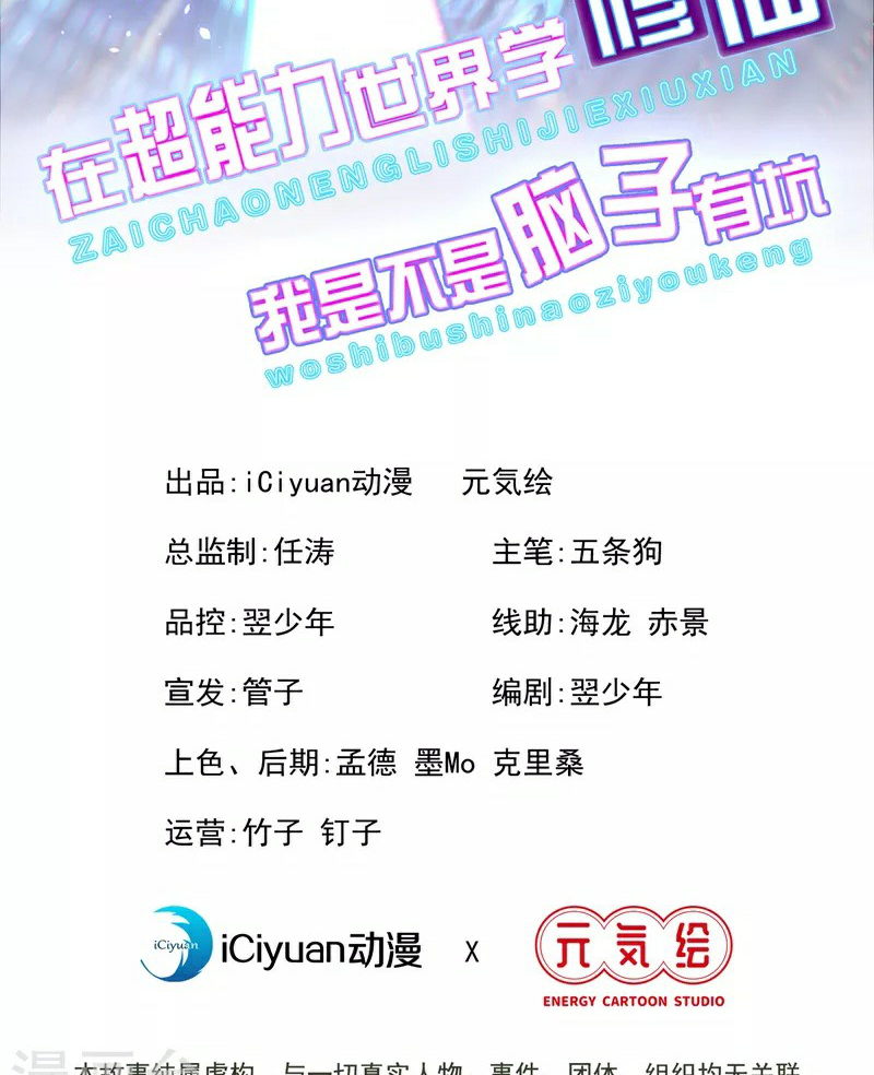 (จบ) Cultivate Immortality in The World of Superpowers (ปรมาจารย์ผู้ฝึกตนในโลกฮีโร่) ตอนที่ 24 หน้า 2