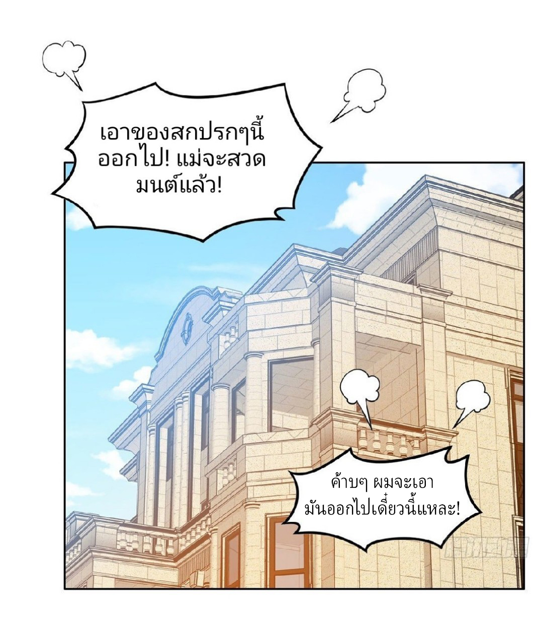 การเกิดใหม่ของพระเจ้ากับระบบผลาญเงินสุดกาว ตอนที่ 38 หน้า 14