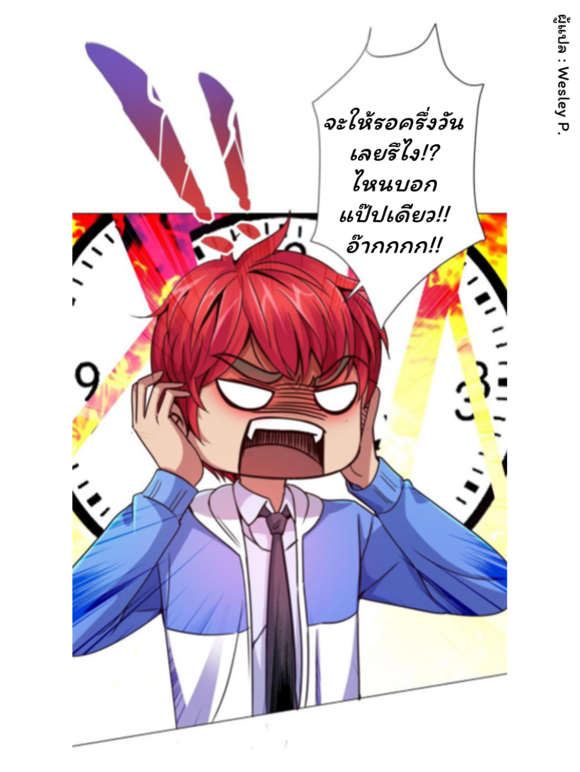 ระบบพระเจ้า ตอนที่ 158 หน้า 27