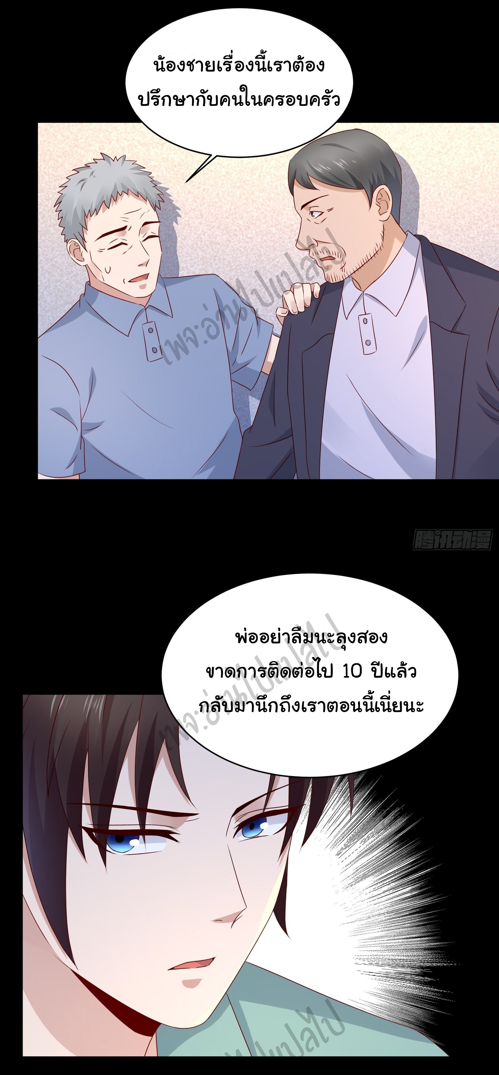 Best system Investors in the city ตอนที่ 30 หน้า 2