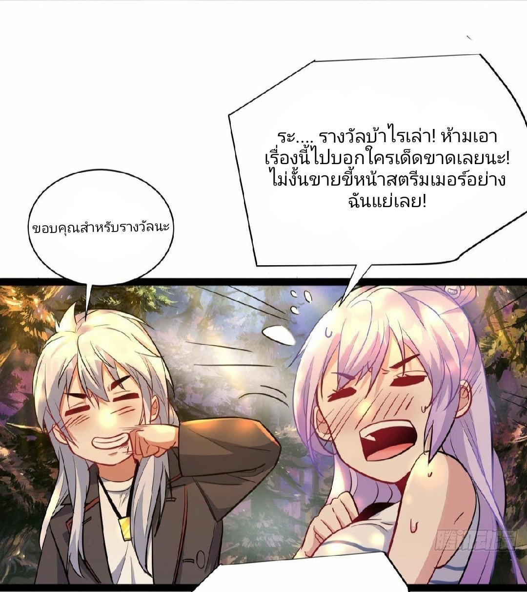 ผมพึ่งกลายเป็นคนรวยที่สุดในวันสิ้นโลก ตอนที่ 26 หน้า 10