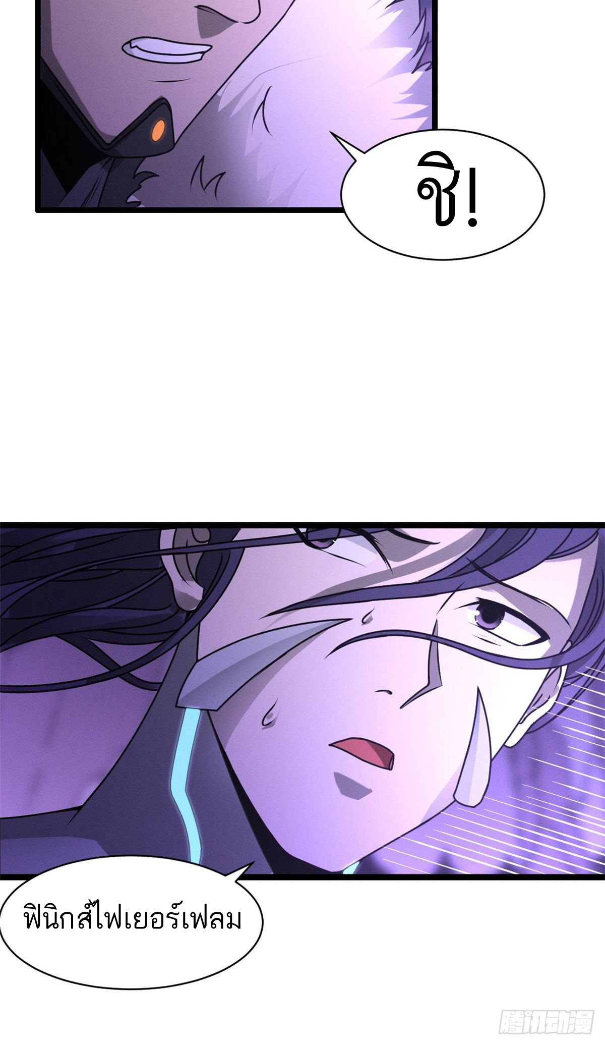 โคตรเทพร้านสัตว์อสูร ตอนที่ 24 หน้า 27