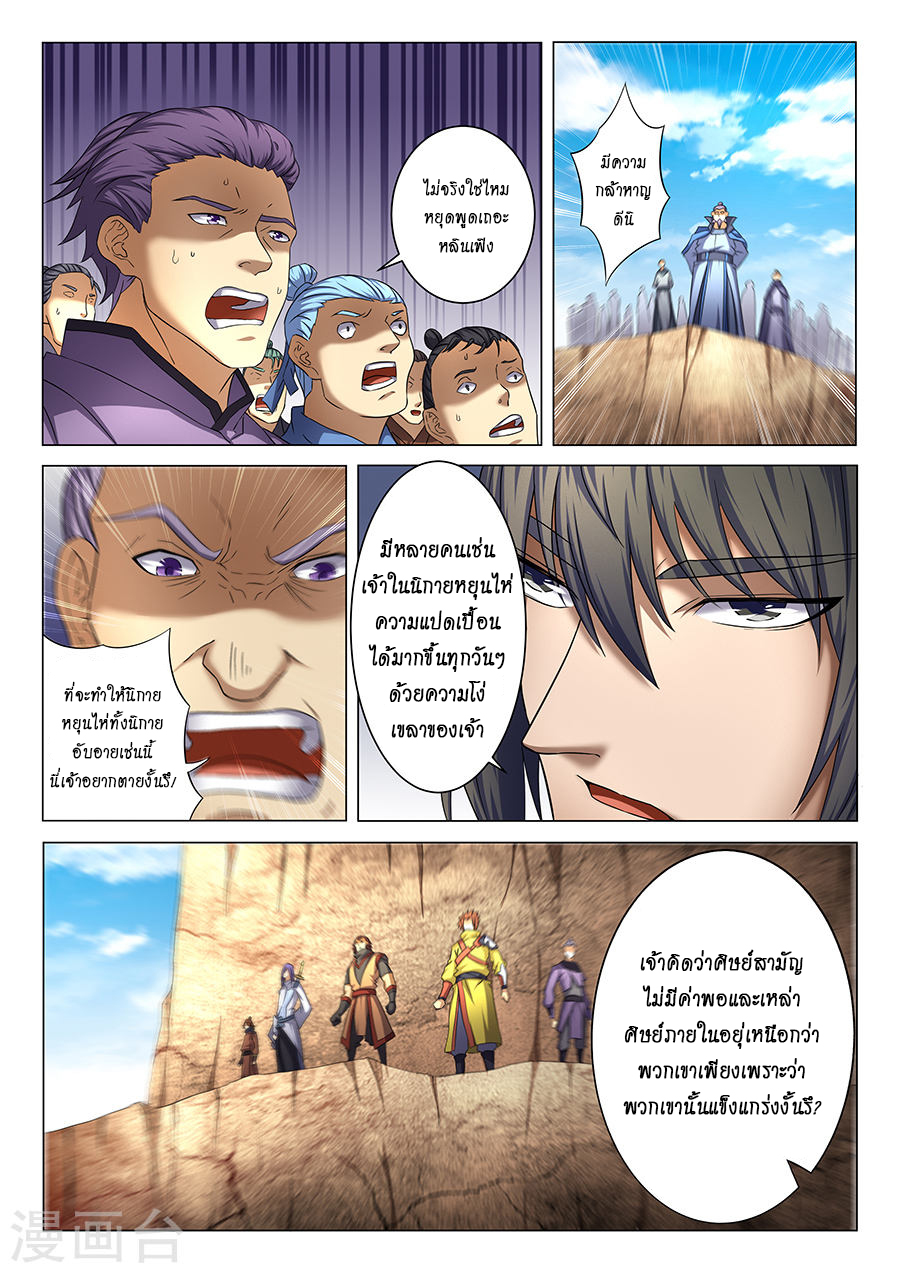 God of Martial Arts ตอนที่ 39 หน้า 7