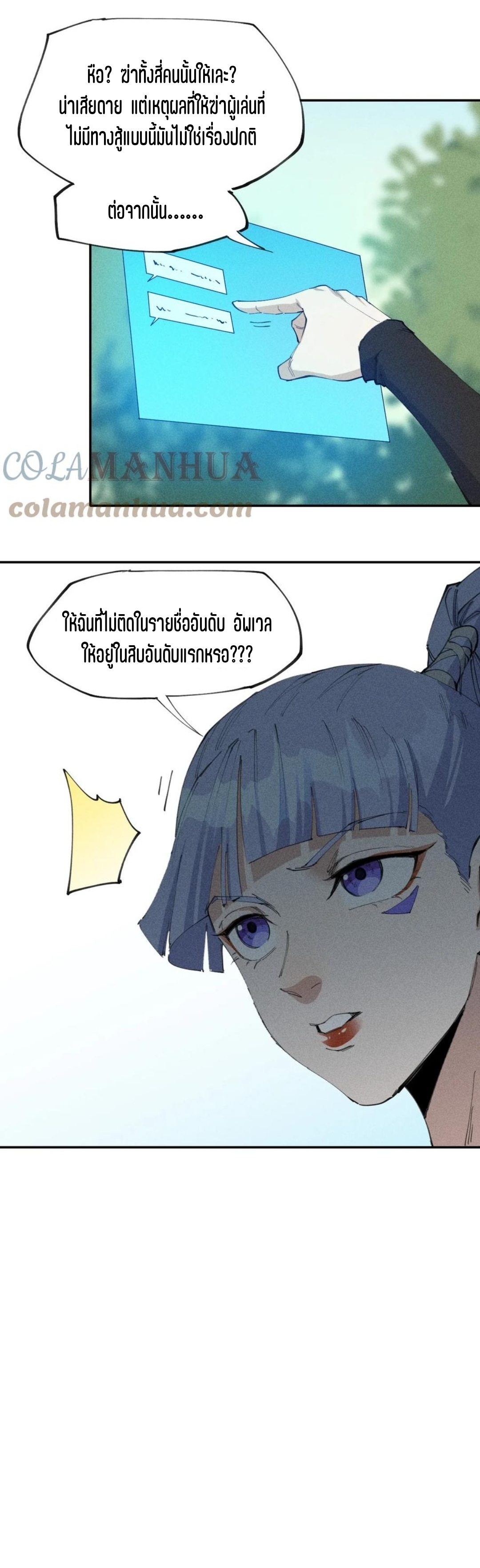 แม้ตัวละครเป็นแมงกะพรุนแต่ฉันก็ยังเทพอยู่ดี [ชนต้นฉบับ] ตอนที่ 66 หน้า 26