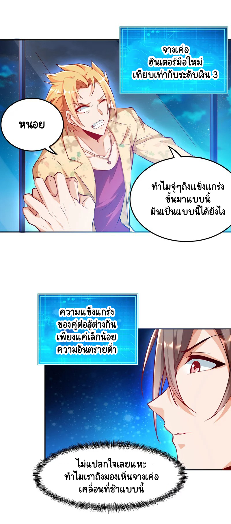 เทพเจ้าระบบออกกำลังกาย ตอนที่ 2 หน้า 9