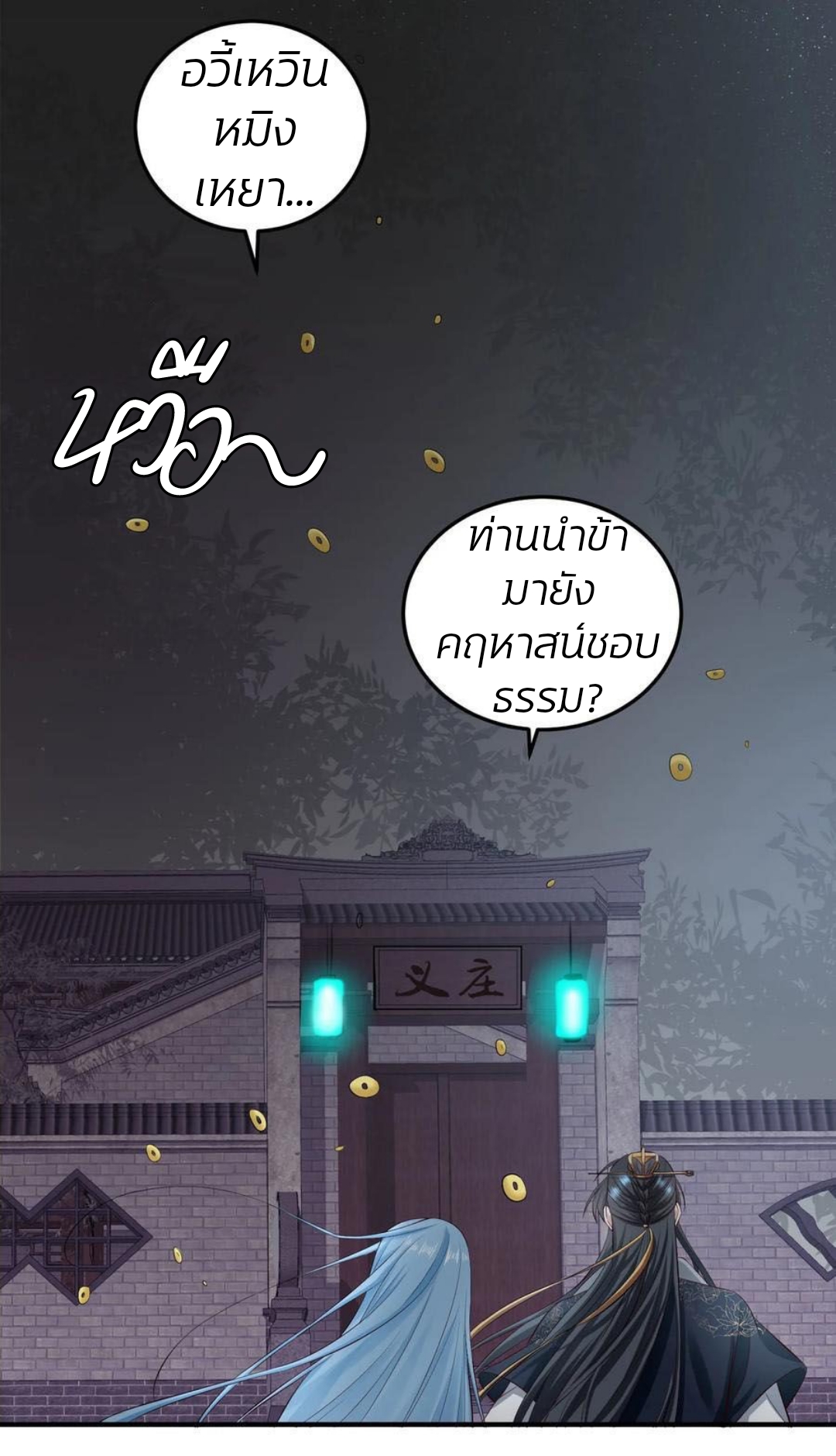 คุณหนูใหญ่แพทย์พิษมรณะ ตอนที่ 12 หน้า 5