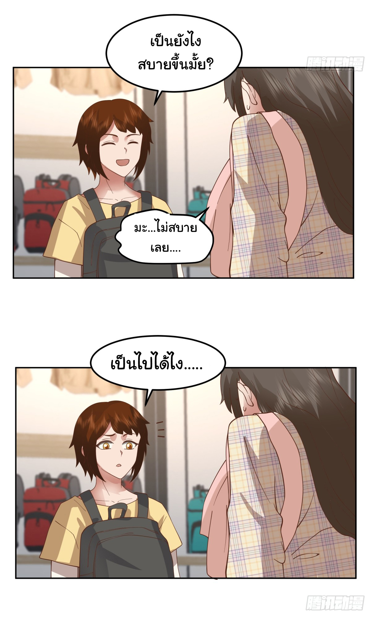 ผมไม่ได้อยากกลับมาเกิดใหม่เลยจริงๆ ตอนที่ 75 หน้า 15