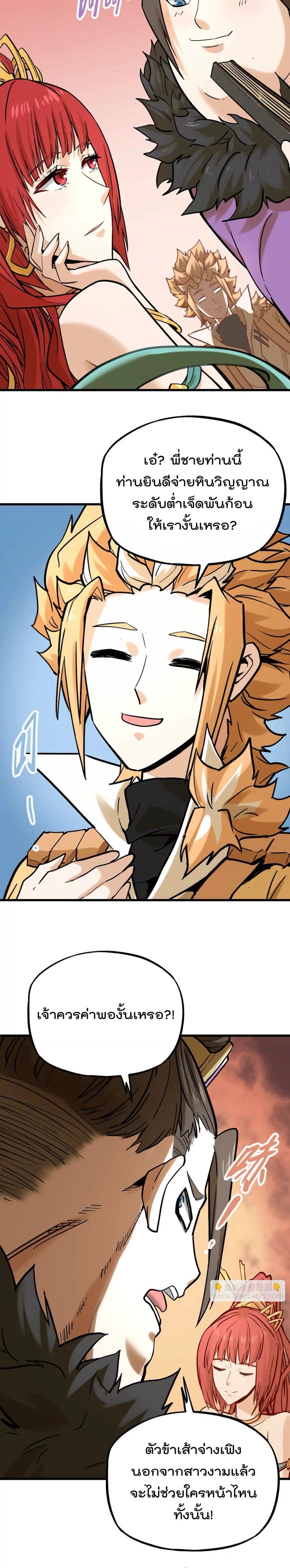 ระบบนิกายที่แข็งแกร่งที่สุด ตอนที่ 35 หน้า 14