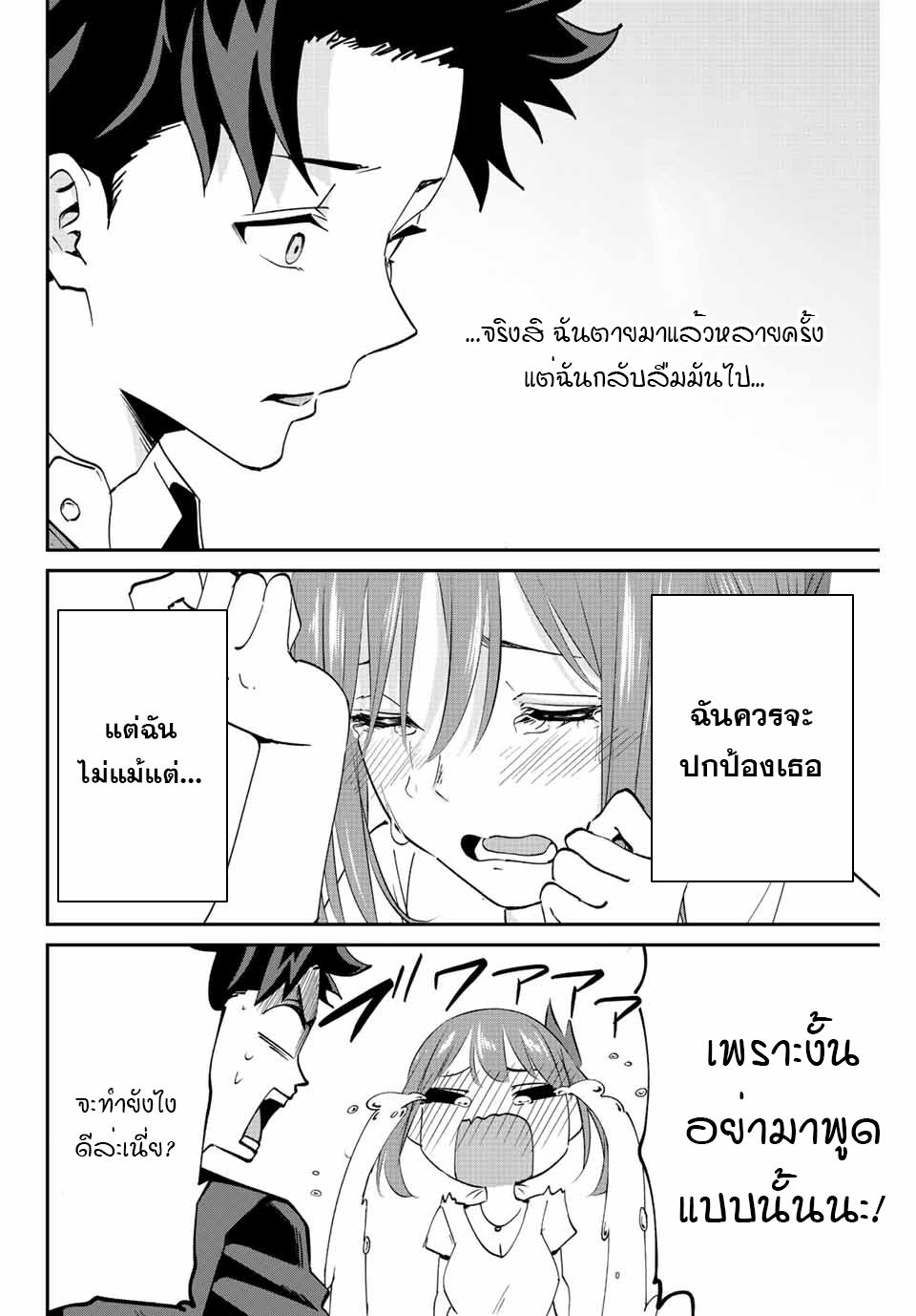 มีเพียงฉันเท่านั้นที่รู้ว่าโลกนี้กำลังจะล่มสลาย ตอนที่ 7 หน้า 20