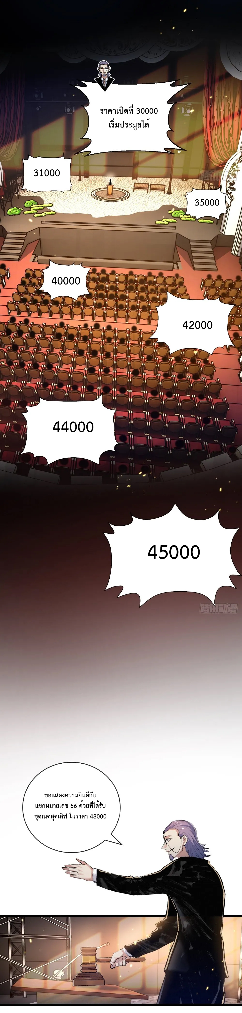 ผู้ล่าสังหารจันทรา ตอนที่ 16 หน้า 9