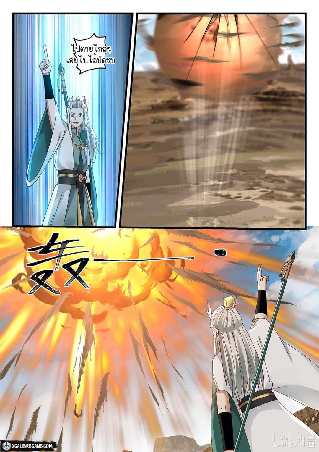 dragon throne ตอนที่ 54 หน้า 5