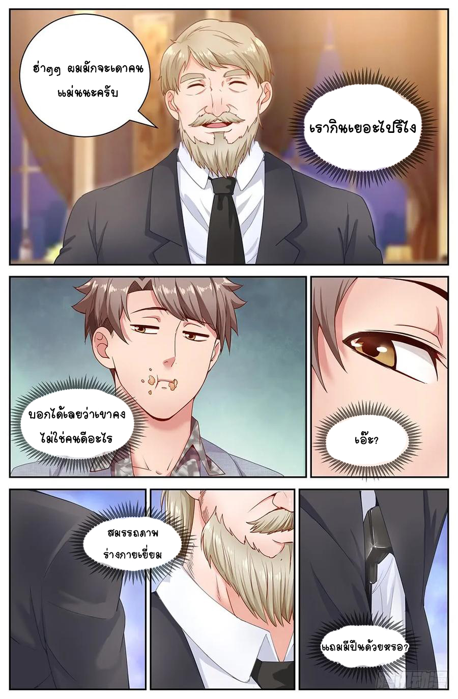 ฉันมีคฤหาสน์ในโลกหลังหายนะ ตอนที่ 12 หน้า 8