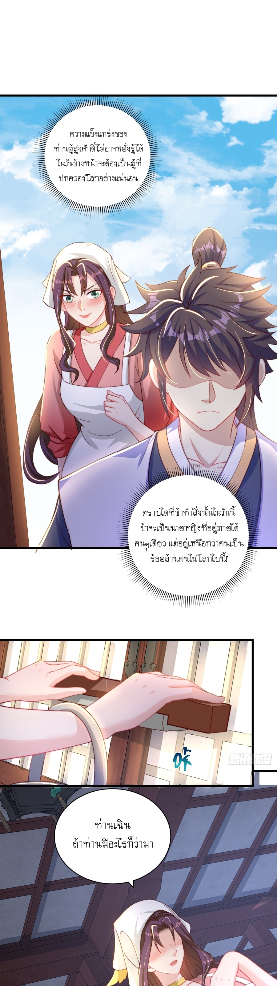 เทพก็อยากทำไร่ไถนาเหมือนกัน! (ชนจีน) ตอนที่ 22 หน้า 19