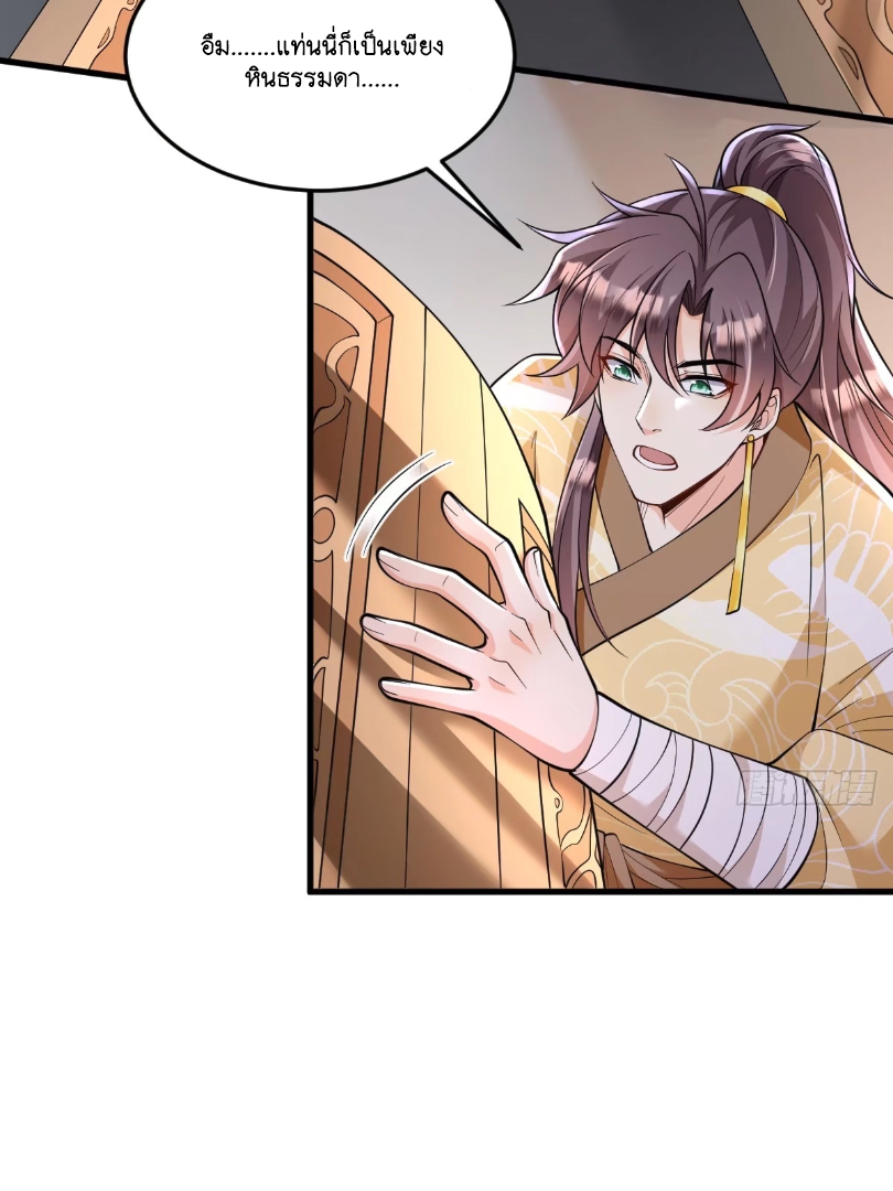 I Relied on Roasting to Be Body Cultivation Master ตอนที่ 5 หน้า 31