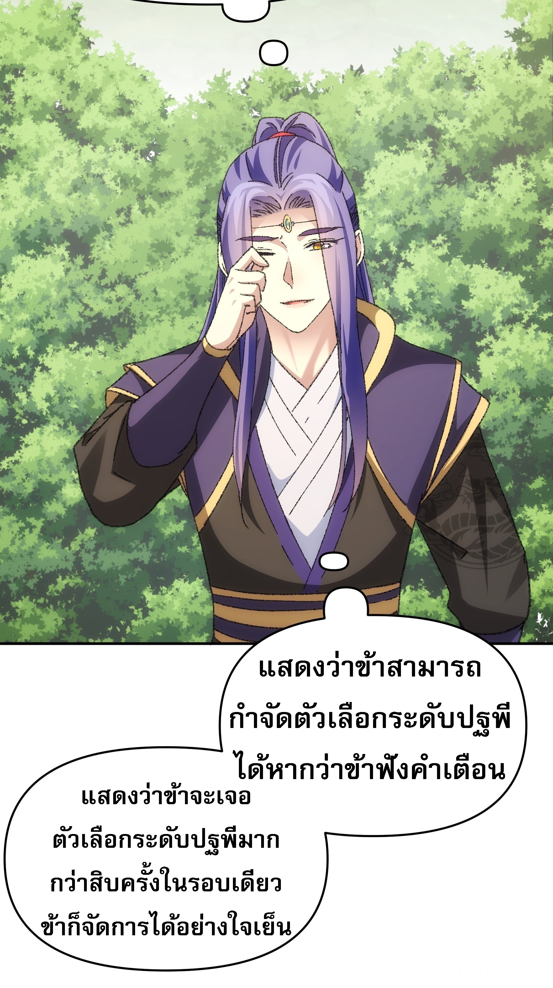 ข้าจะกำหนดชะตาตัวเอง ทันจีน ตอนที่ 126 หน้า 19