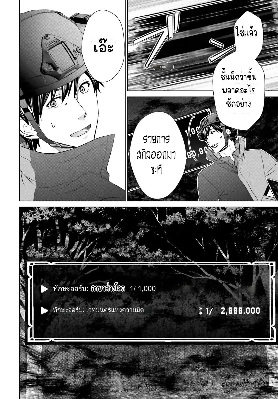 ทาสบริษัทที่กลายเป็นอันดับ1ของโลก ตอนที่ 24 หน้า 18