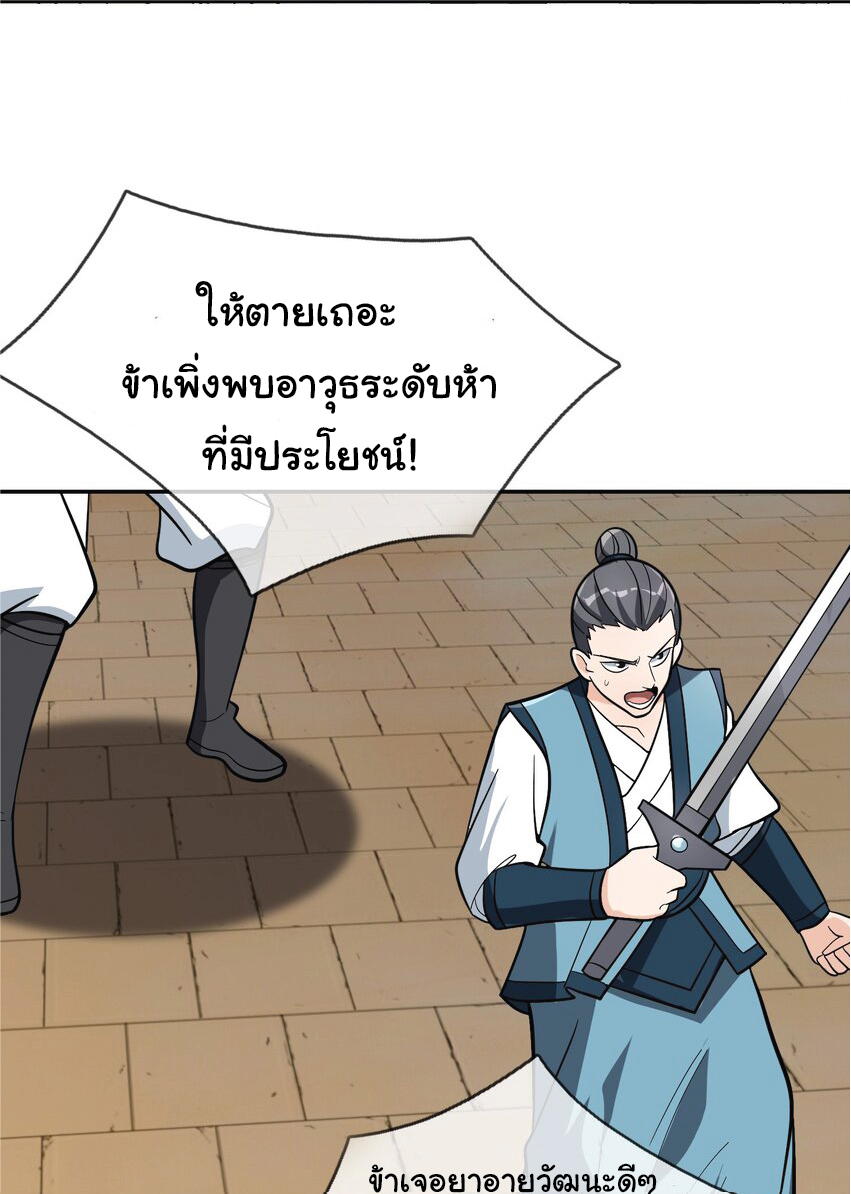 Being a Teacher is Invincible in World ตอนที่ 67 หน้า 5