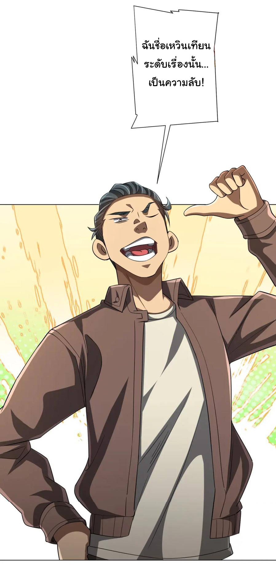 Start with trillions of coins ตอนที่ 58 หน้า 18